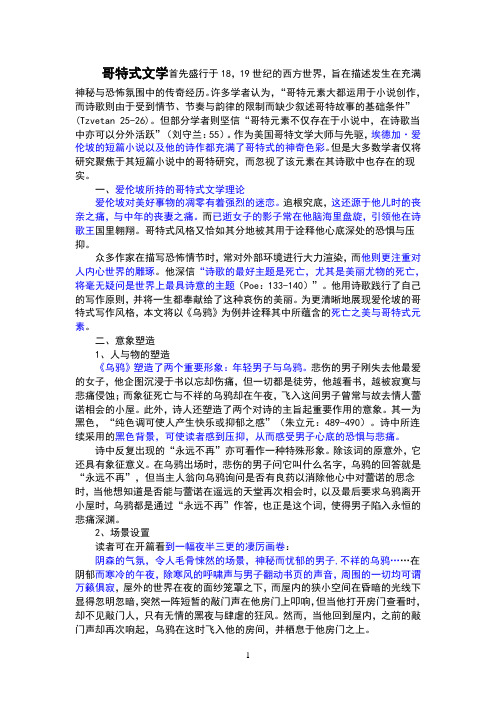 the-raven中英文赏析(1)