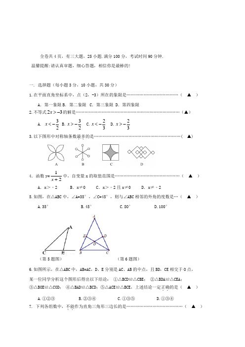 2017-2018学年八年级数学上学期期末考试试题浙教版(1)