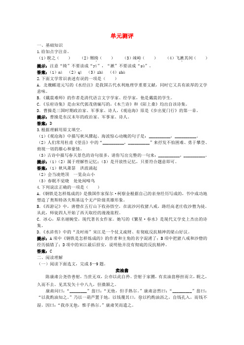 七年级语文上册 第七单元单元测评 语文版