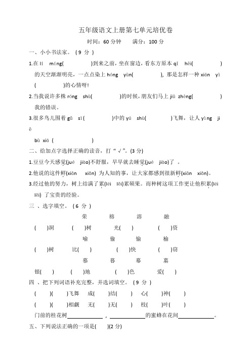 五年级语文上册第七单元培优卷