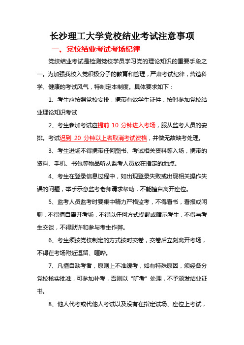 长沙理工大学的党校结业考试注意事项