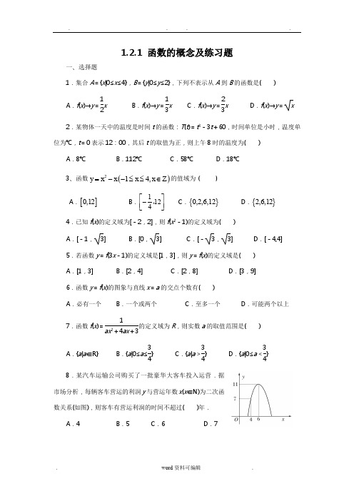 函数的概念练习题(含答案)