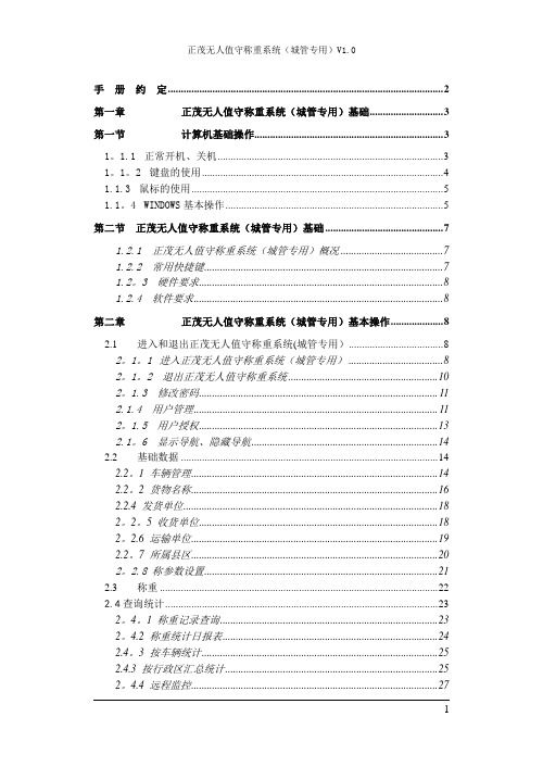 无人值守称重系统操作手册