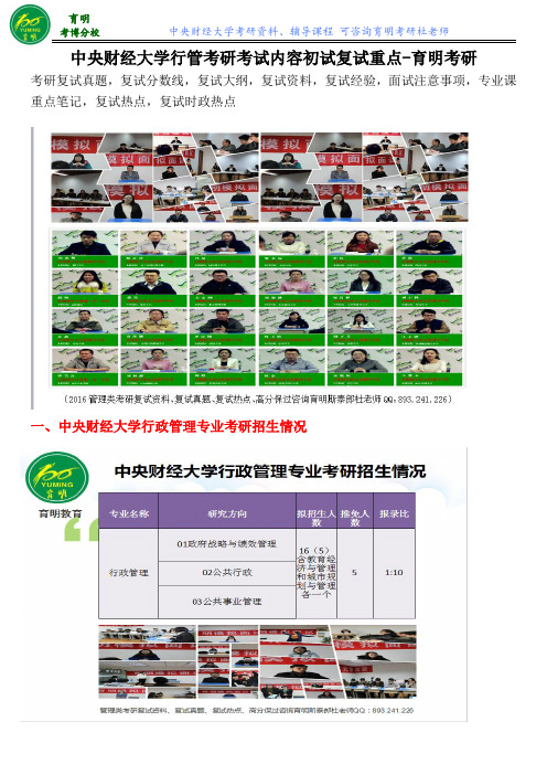 中央财经大学行管考研复试怎么准备资料复试热点内部信息真题复习资料-考研考博