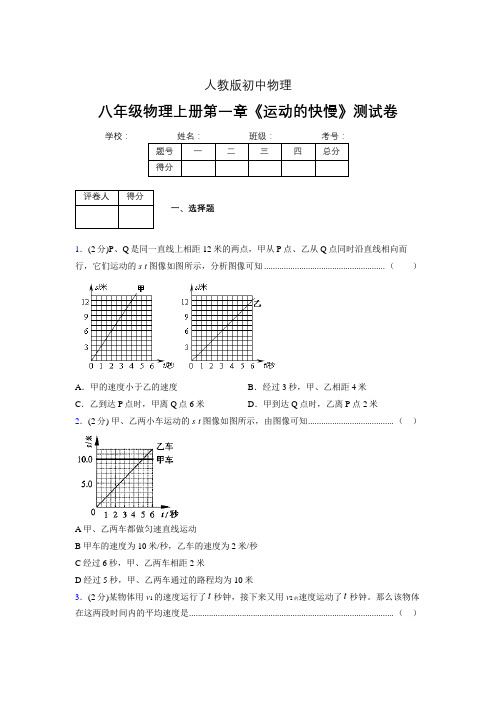 人教版八年级物理1-3《运动的快慢》专项练习(含答案) (737)