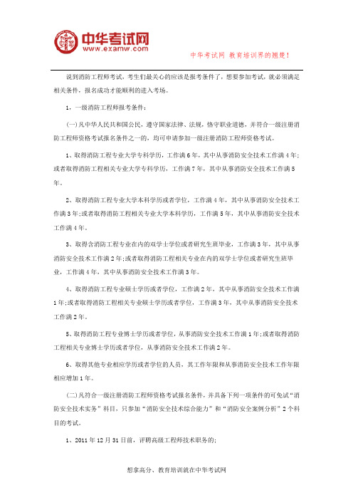 消防工程师证报考条件