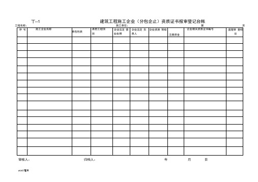 工程项目监理常用台账记录表格