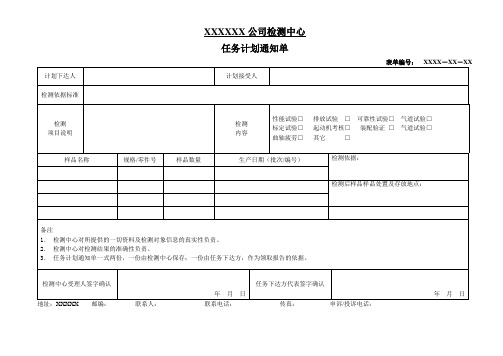 任务计划通知单