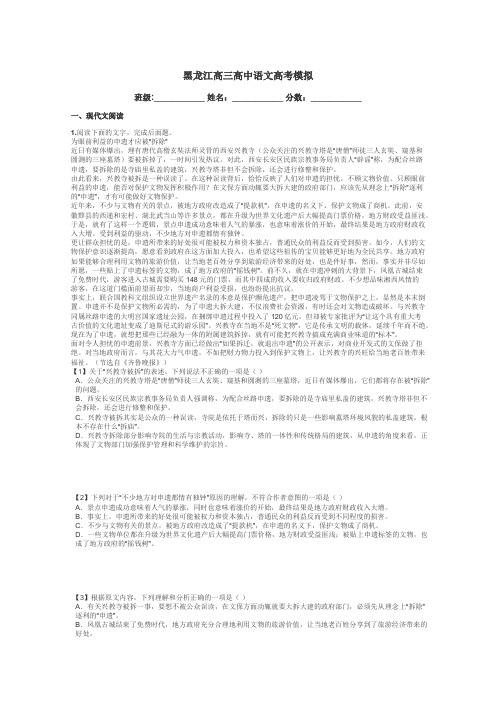 黑龙江高三高中语文高考模拟带答案解析
