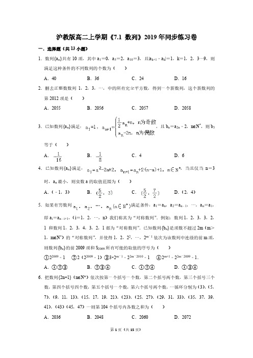 沪教版高二上学期《7.1+数列》2019年同步练习卷