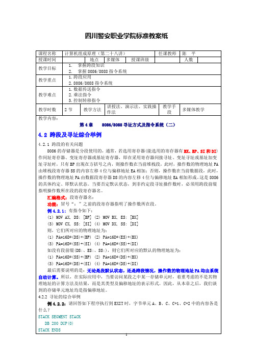 第4章 指令系统(二)