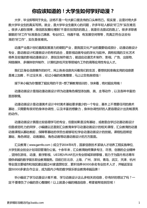 大学生如何学好动漫_学习动漫设计难不难_学习动画设计_学习动漫设计费用_汇众教育