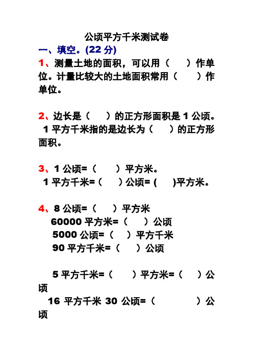 公顷平方千米测试题