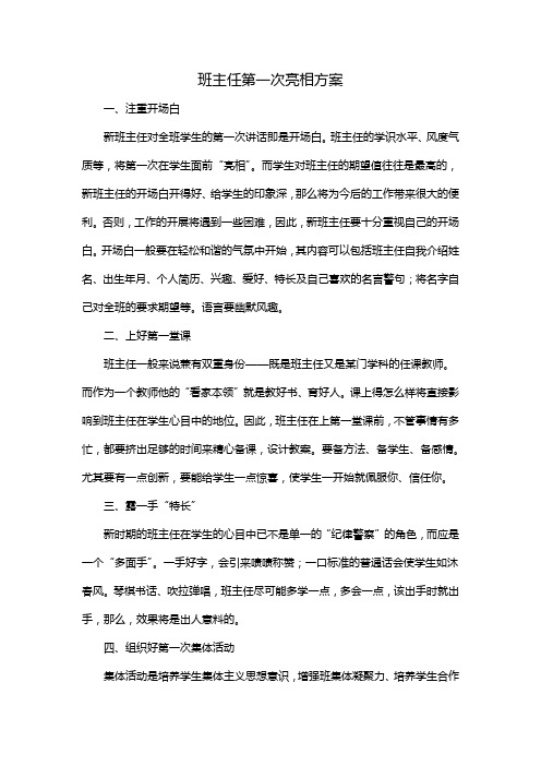 班主任第一次亮相方案