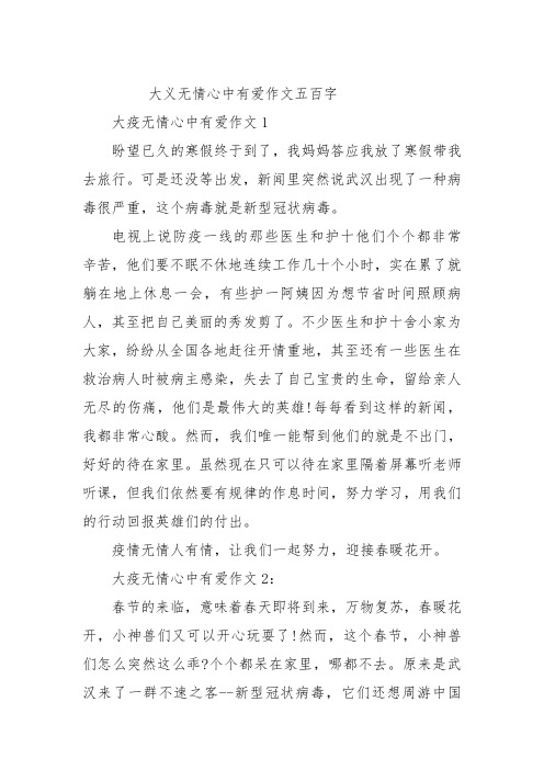 大义无情心中有爱作文五百字