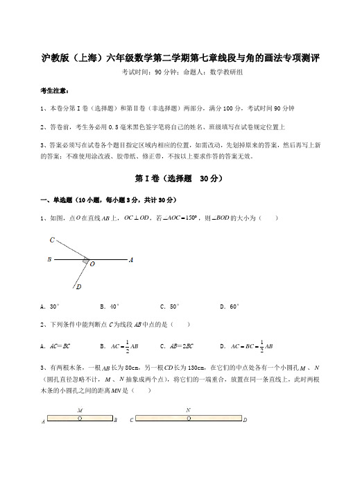 2021-2022学年沪教版(上海)六年级数学第二学期第七章线段与角的画法专项测评试卷(精选含答案)