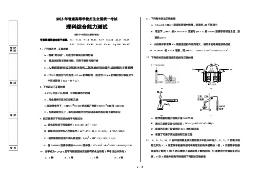 银川一中高三第三次模拟化学试卷及答案