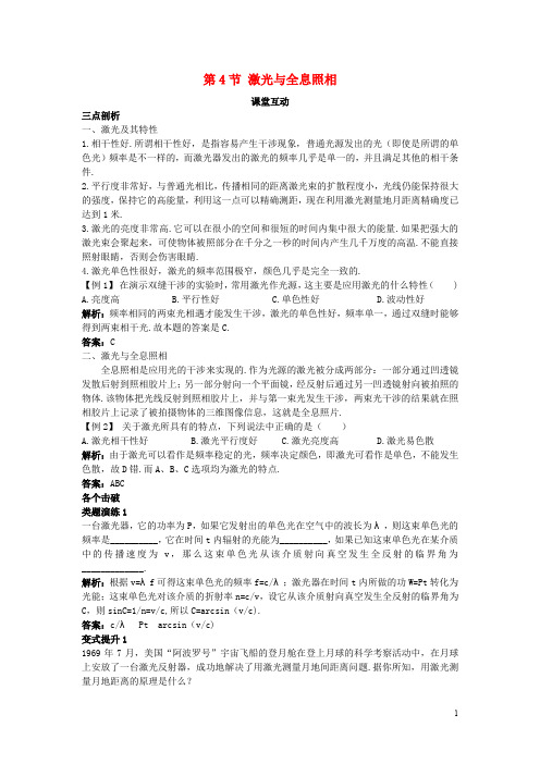 高中物理 第5章 光的干涉 衍射 偏振 第4节 激光与全息照相教案 鲁科版选修34