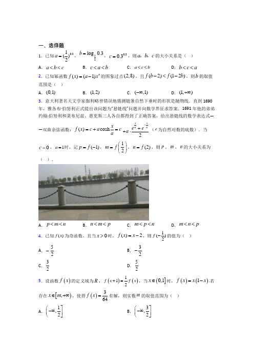 最新人教版高中数学必修第一册第三单元《函数概念与性质》测试题(答案解析)(1)