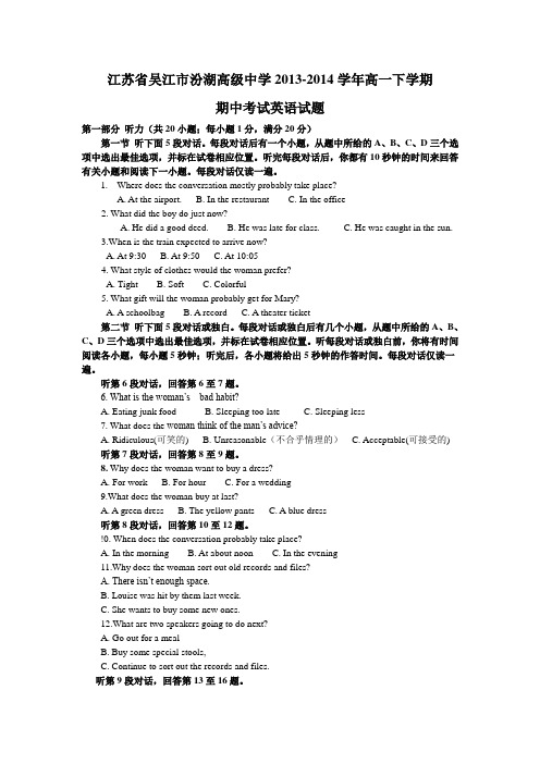 江苏省吴江市汾湖高级中学2013-2014学年高一下学期期中考试英语试题 Word版含答案