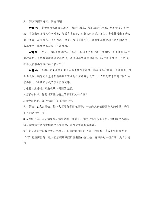 中考复习语文非连续文本阅读练习：诚信