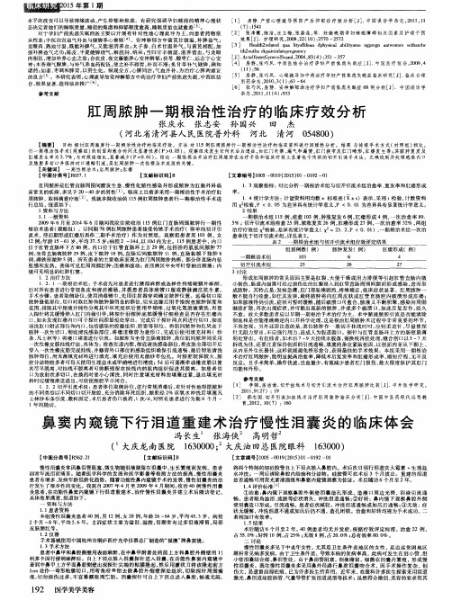 鼻窦内窥镜下行泪道重建术治疗慢性泪囊炎的临床体会