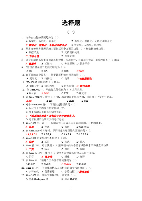 办公知识竞赛题库