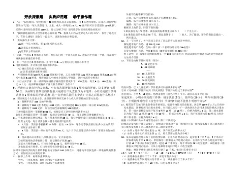 小学六年级数学专题练习 开放探索实践操作题1