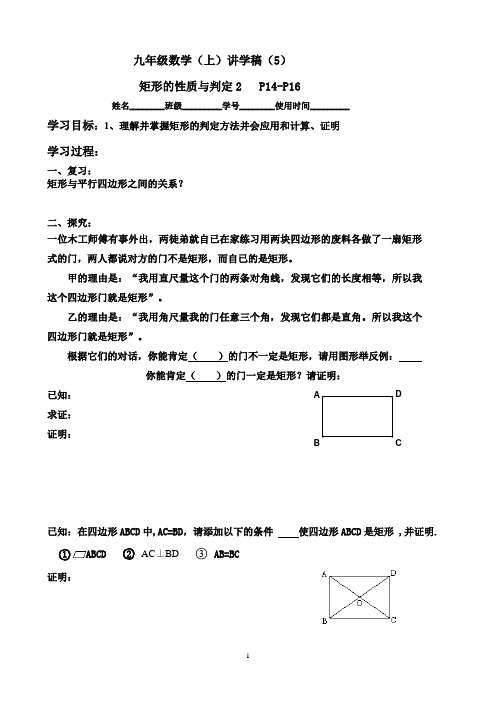 矩形的性质与判定  讲学稿5