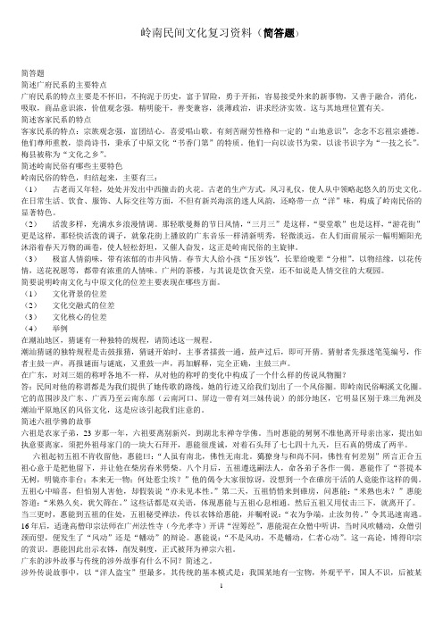 复习资料(简答题)转换格式版,方便大家