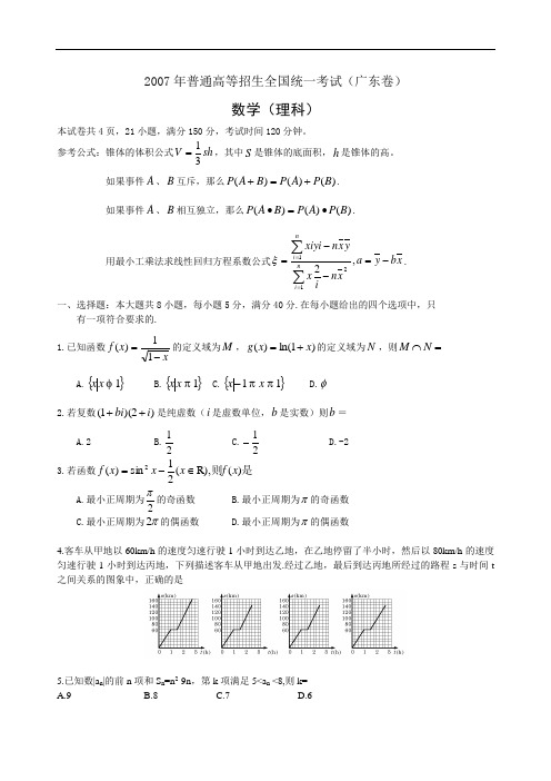 2007广东省数学高考题目及答案