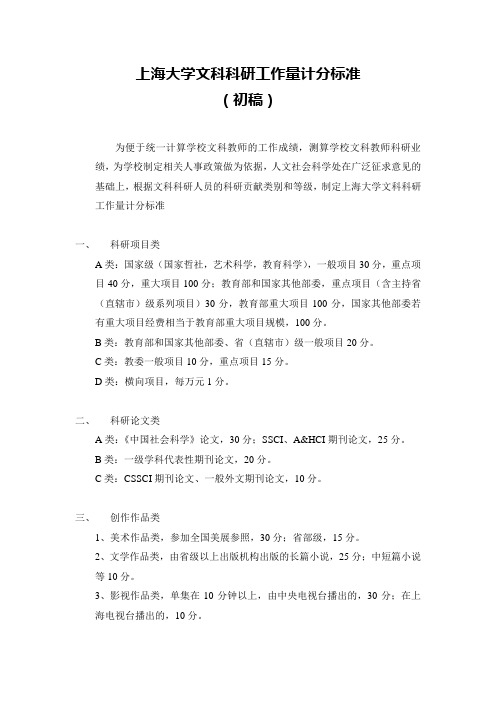 上海大学文科科研拨款参考原则-上海大学人事处