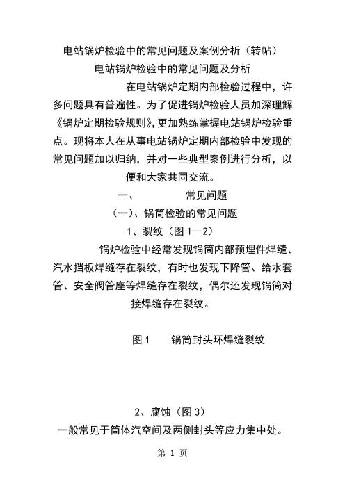 电站锅炉检验中的常见问题及案例分析