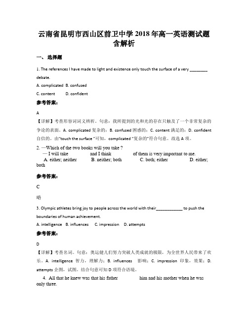 云南省昆明市西山区前卫中学2018年高一英语测试题含解析