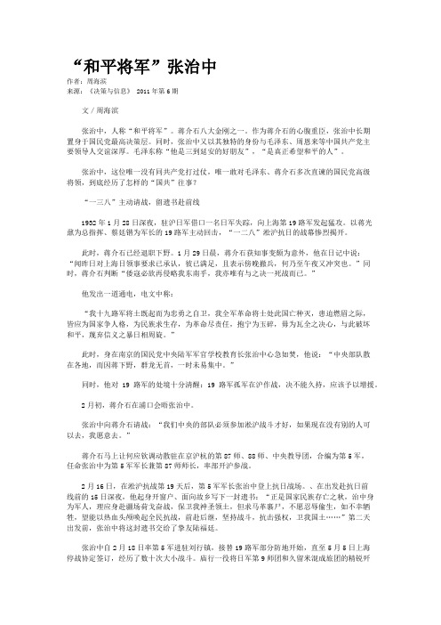 “和平将军”张治中