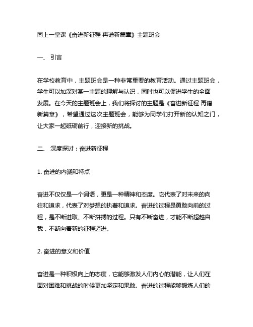 《同上一堂课》奋进新征程 再谱新篇章 主题班会