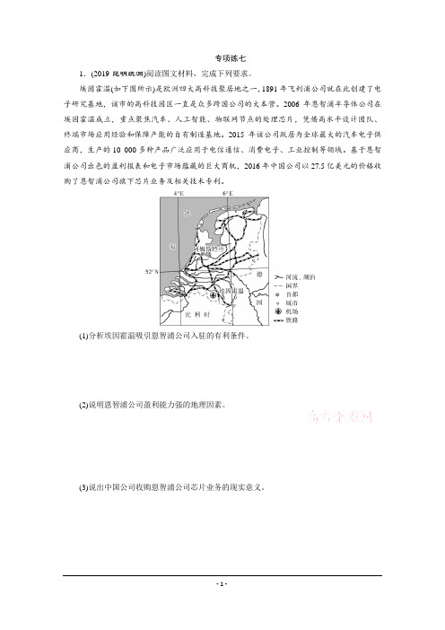 2020版非选择题专项练 7 专项练七
