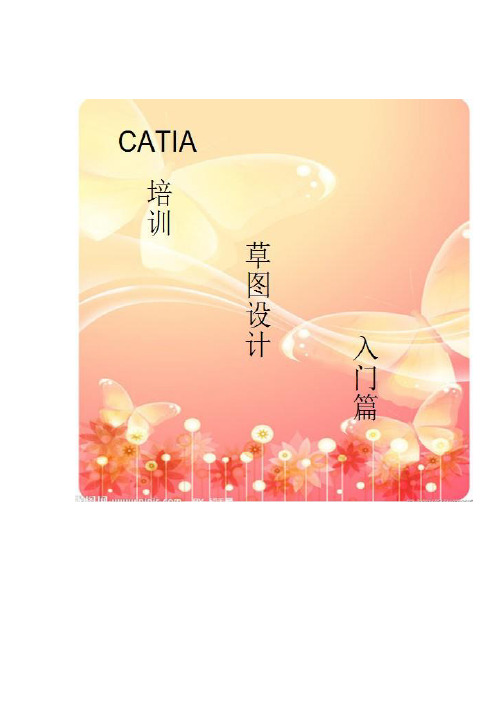 CATIA草图设计入门(李哲宇)