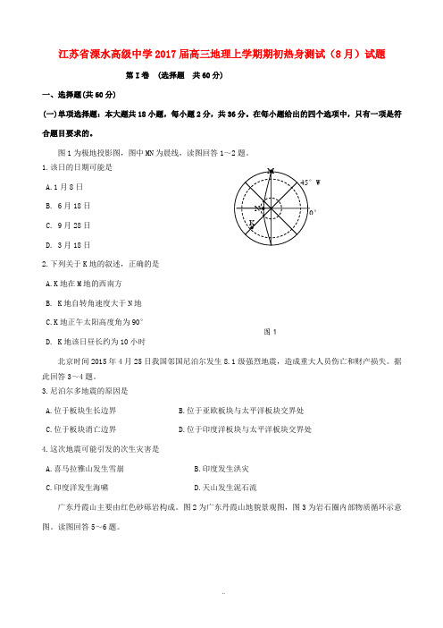 高三地理上学期期初热身测试(8月)试题-人教版高三全册地理试题