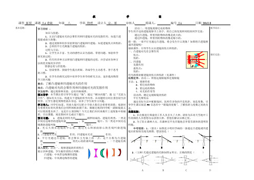 山东专用人教版物理八年级上5.1透镜学案