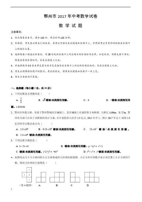 2017年中考数学试题(含答案解析) (2)