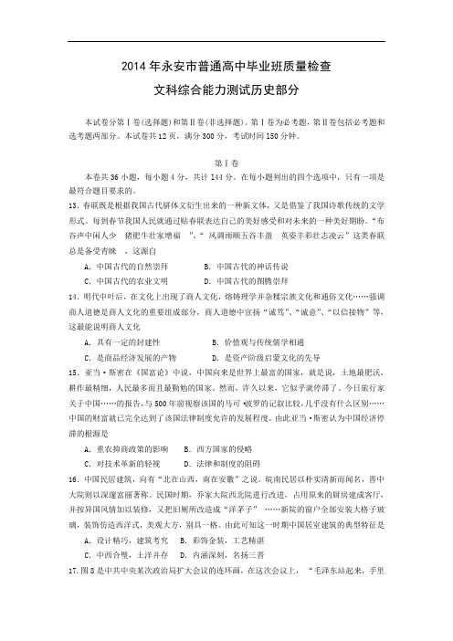 高三历史月考试题及答案-福建省永安市2015届高三质检试卷