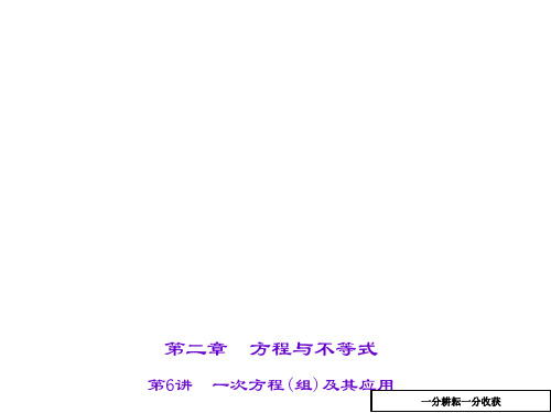 2016届中考数学第一轮复习课件1_中考数学课件AlMnwl