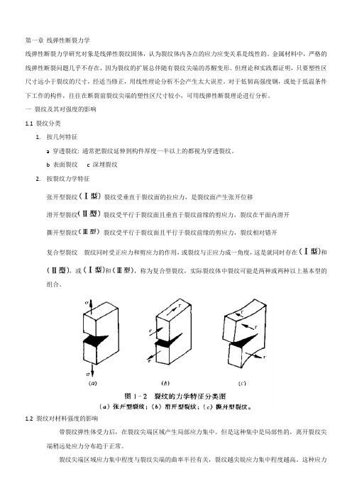 断裂力学概述 2