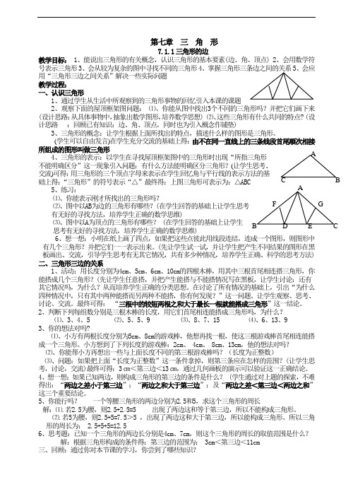 七年级数学三角形教案