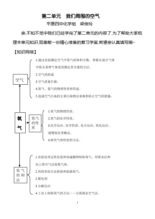 第二单元我们周围的空气复习学案