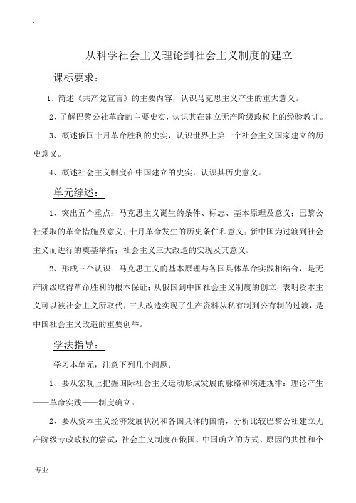 高考历史复习专题 从科学社会主义理论到社会主义制度的建立