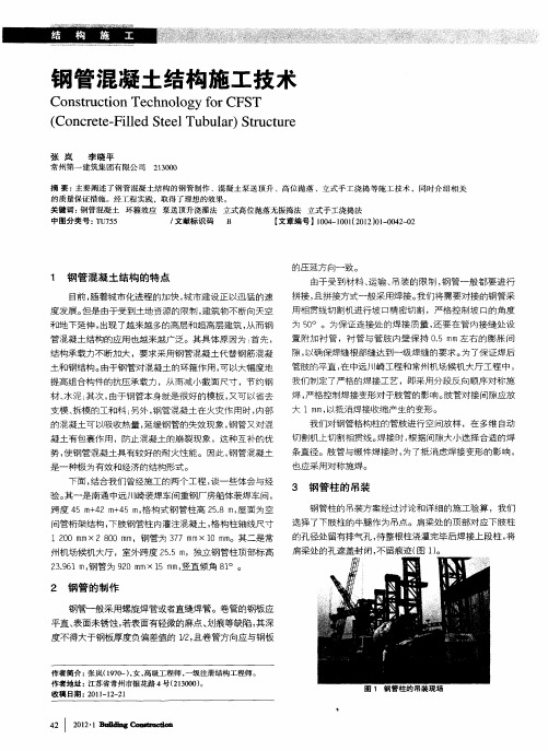 钢管混凝土结构施工技术