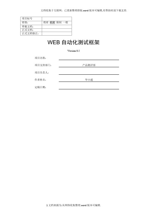 WEB自动化测试框架文档