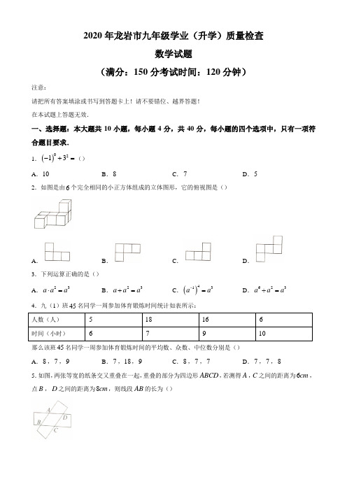 福建省龙岩市2020届九年级下学期学业(升学)质量检查(二检)数学试题